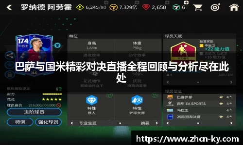 巴萨与国米精彩对决直播全程回顾与分析尽在此处